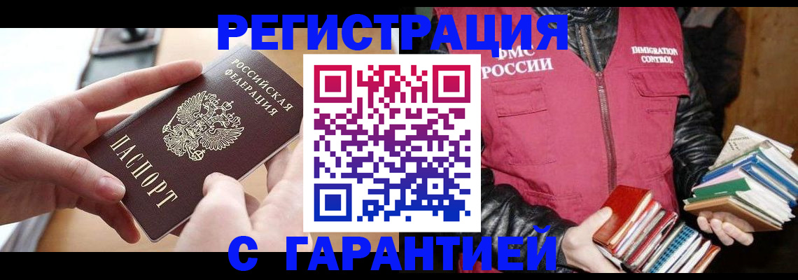 временная регистрация надежно в Боре