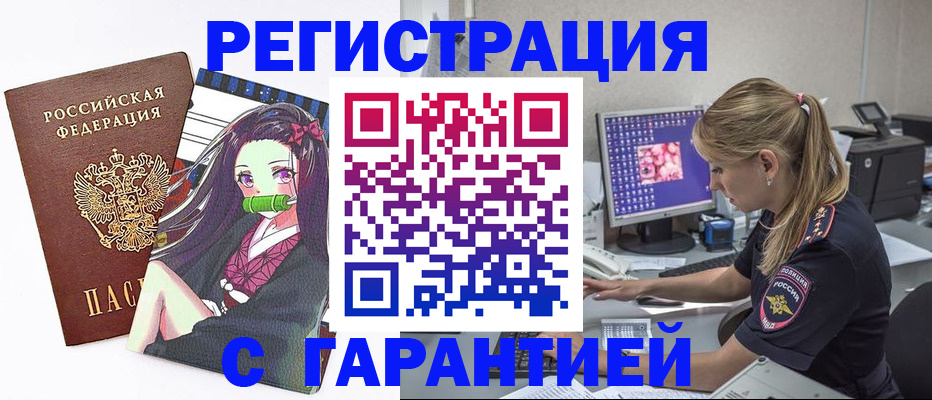 прописка ребенка в Боре