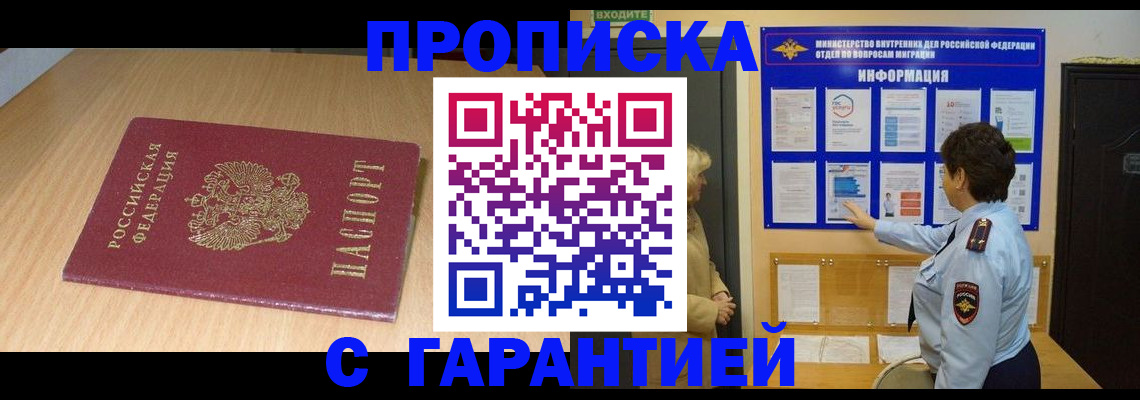временная регистрация собственник в Боре