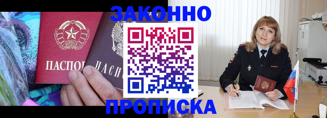 прописка регистрация в Боре