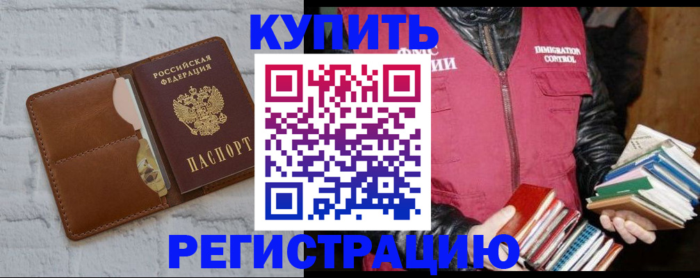 миграционный учет в Боре