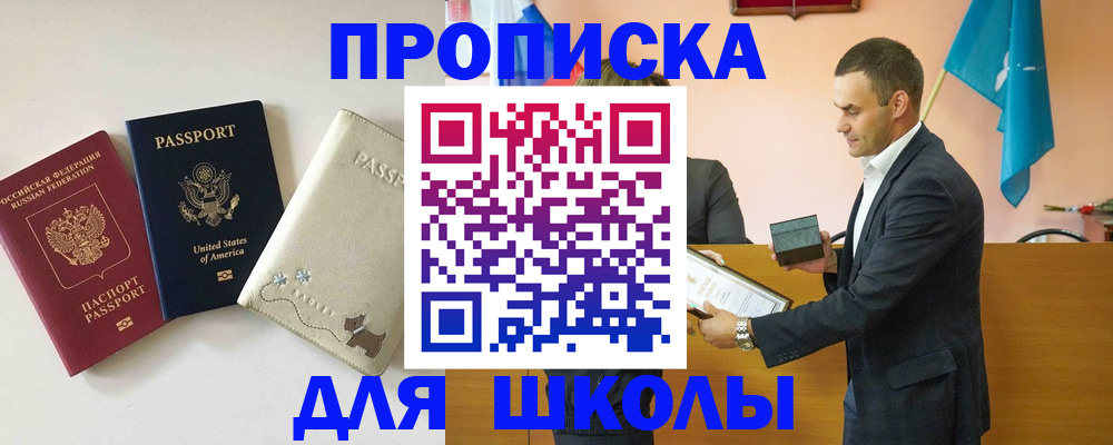 купить прописку в Боре