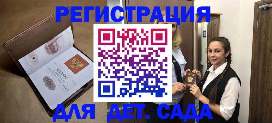 прописка в квартире в Боре