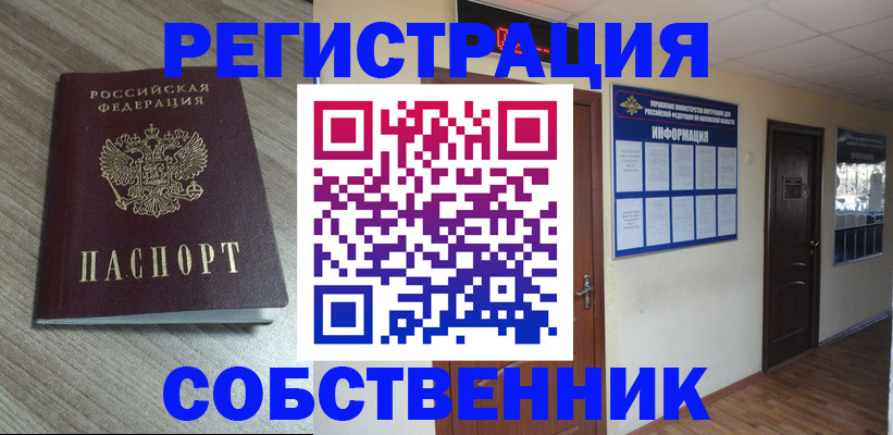 прописка в квартире в Боре