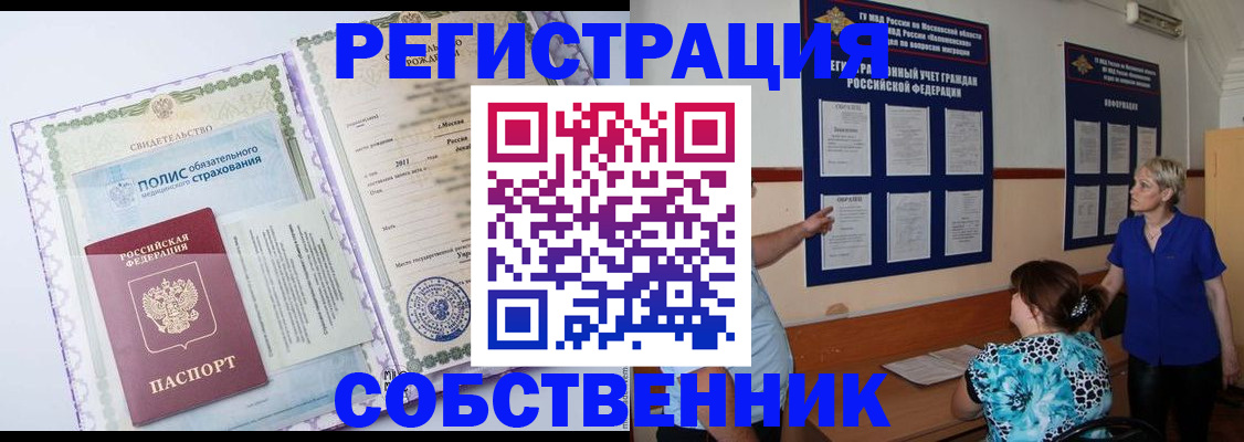 прописка штамп в Боре